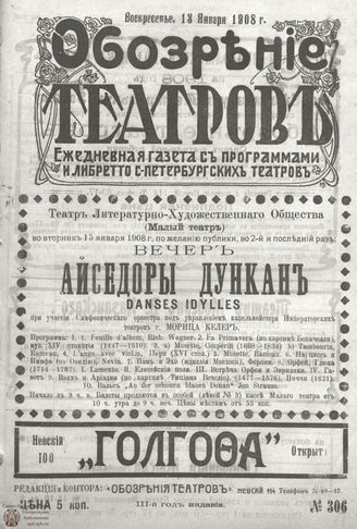 ОБОЗРЕНИЕ ТЕАТРОВ. 1908. 13 января. №306