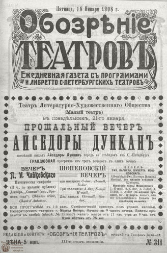 ОБОЗРЕНИЕ ТЕАТРОВ. 1908. 18 января. №311