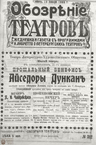 ОБОЗРЕНИЕ ТЕАТРОВ. 1908. 19 января. №312