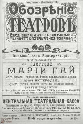 ОБОЗРЕНИЕ ТЕАТРОВ. 1908. 21 января. №314