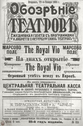 ОБОЗРЕНИЕ ТЕАТРОВ. 1908. 22 января. №315