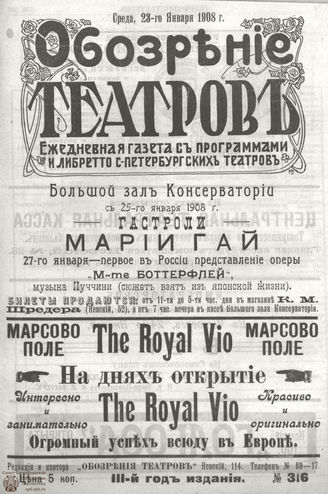 ОБОЗРЕНИЕ ТЕАТРОВ. 1908. 23 января. №316