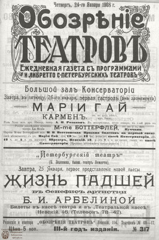 ОБОЗРЕНИЕ ТЕАТРОВ. 1908. 24 января. №317