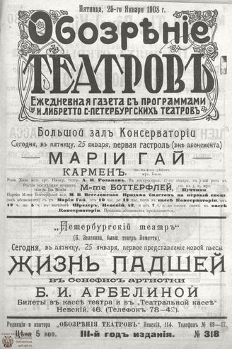 ОБОЗРЕНИЕ ТЕАТРОВ. 1908. 25 января. №318