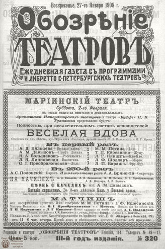 ОБОЗРЕНИЕ ТЕАТРОВ. 1908. 27 января. №320