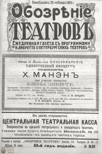 ОБОЗРЕНИЕ ТЕАТРОВ. 1908. 28 января. №321