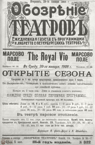 ОБОЗРЕНИЕ ТЕАТРОВ. 1908. 29 января. №322