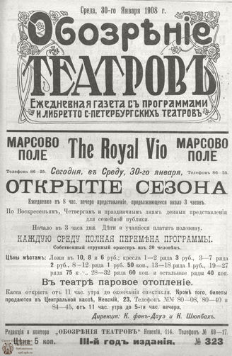 ОБОЗРЕНИЕ ТЕАТРОВ. 1908. 30 января. №323