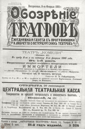 ОБОЗРЕНИЕ ТЕАТРОВ. 1908. 3 февраля. №326
