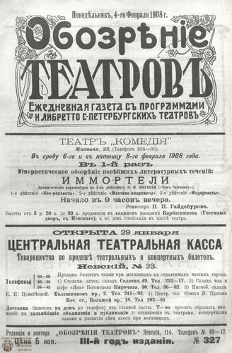 ОБОЗРЕНИЕ ТЕАТРОВ. 1908. 4 февраля. №327