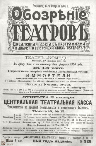 ОБОЗРЕНИЕ ТЕАТРОВ. 1908. 5 февраля. №328