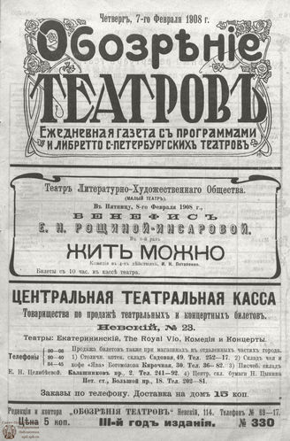 ОБОЗРЕНИЕ ТЕАТРОВ. 1908. 7 февраля. №330