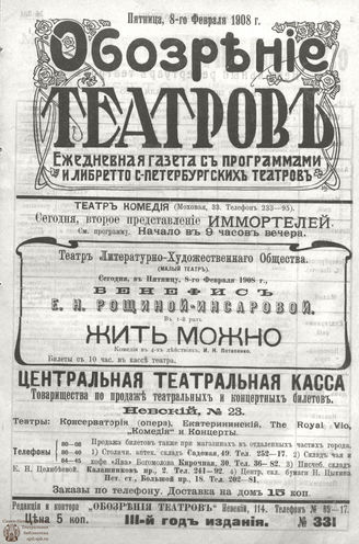 ОБОЗРЕНИЕ ТЕАТРОВ. 1908. 8 февраля. №331