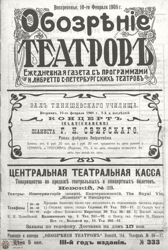 ОБОЗРЕНИЕ ТЕАТРОВ. 1908. 10 февраля. №333