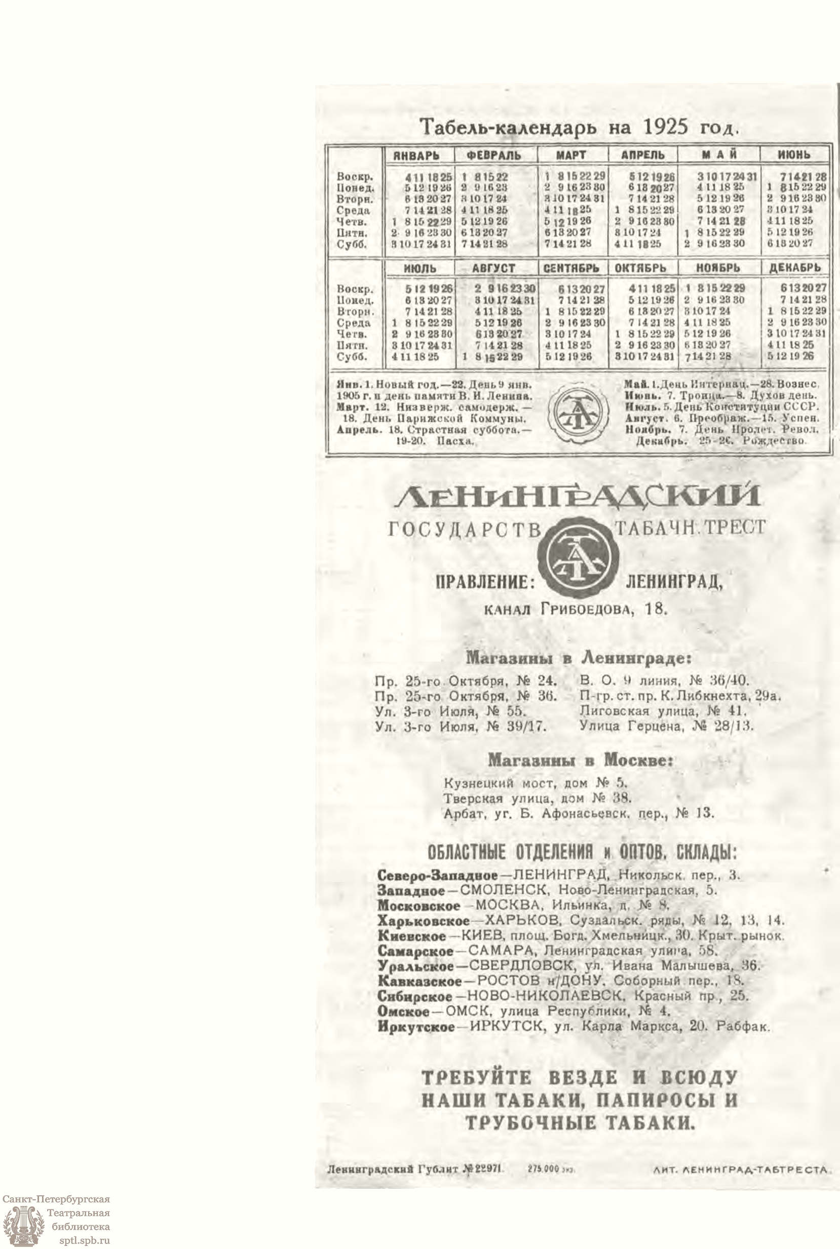 Театральная Электронная библиотека | РАБОЧИЙ И ТЕАТР. 1925. №1