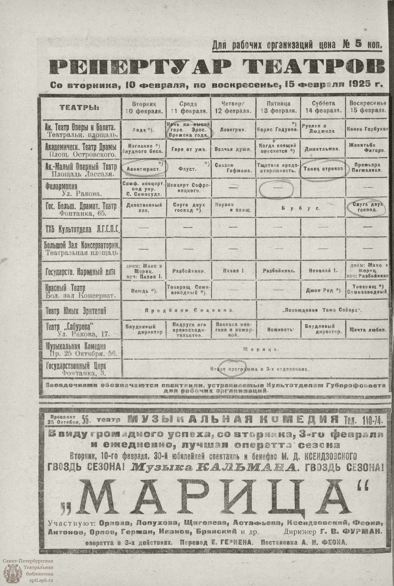 Театральная Электронная библиотека | РАБОЧИЙ И ТЕАТР. 1925. №6