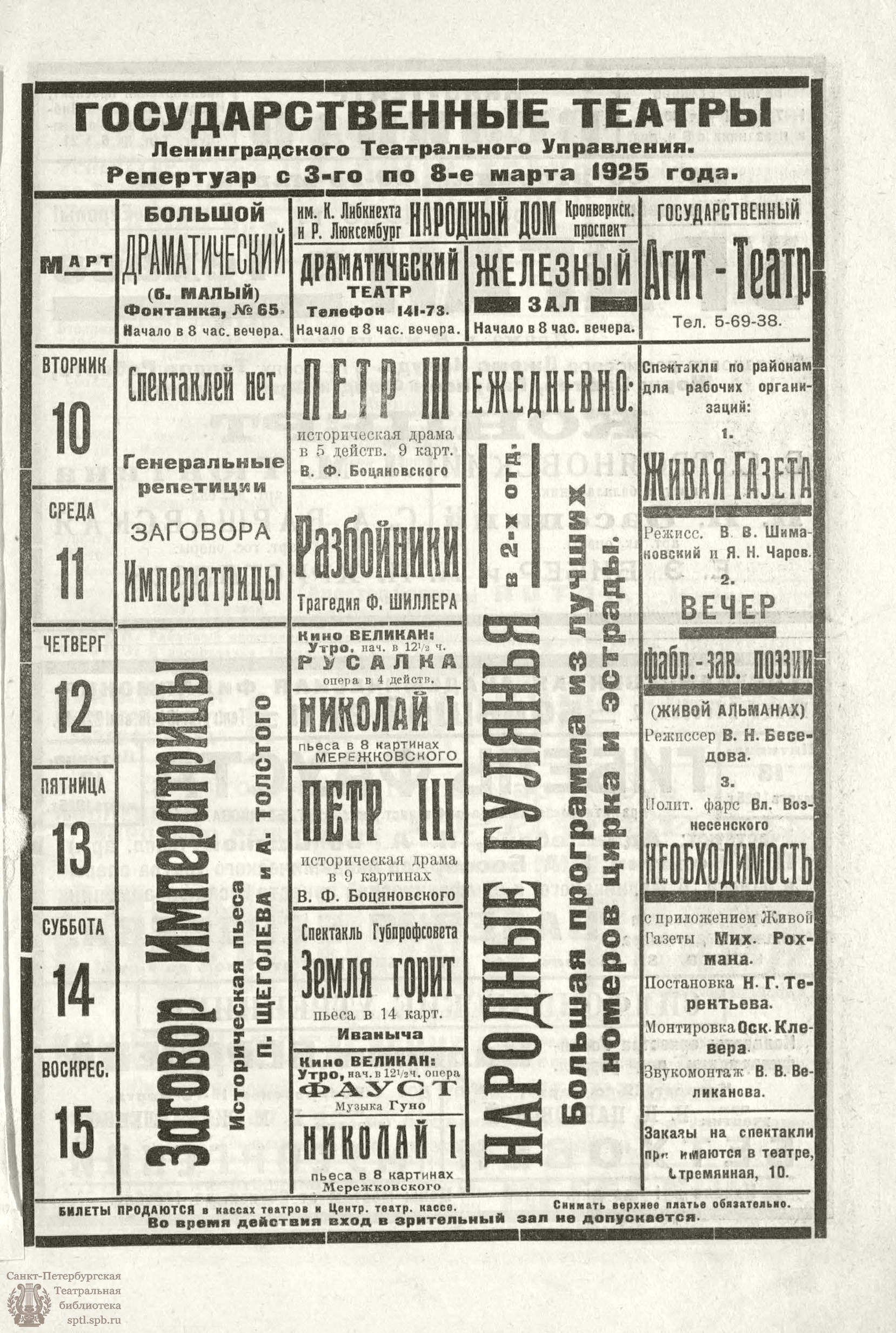 Театральная Электронная библиотека | РАБОЧИЙ И ТЕАТР. 1925. №10