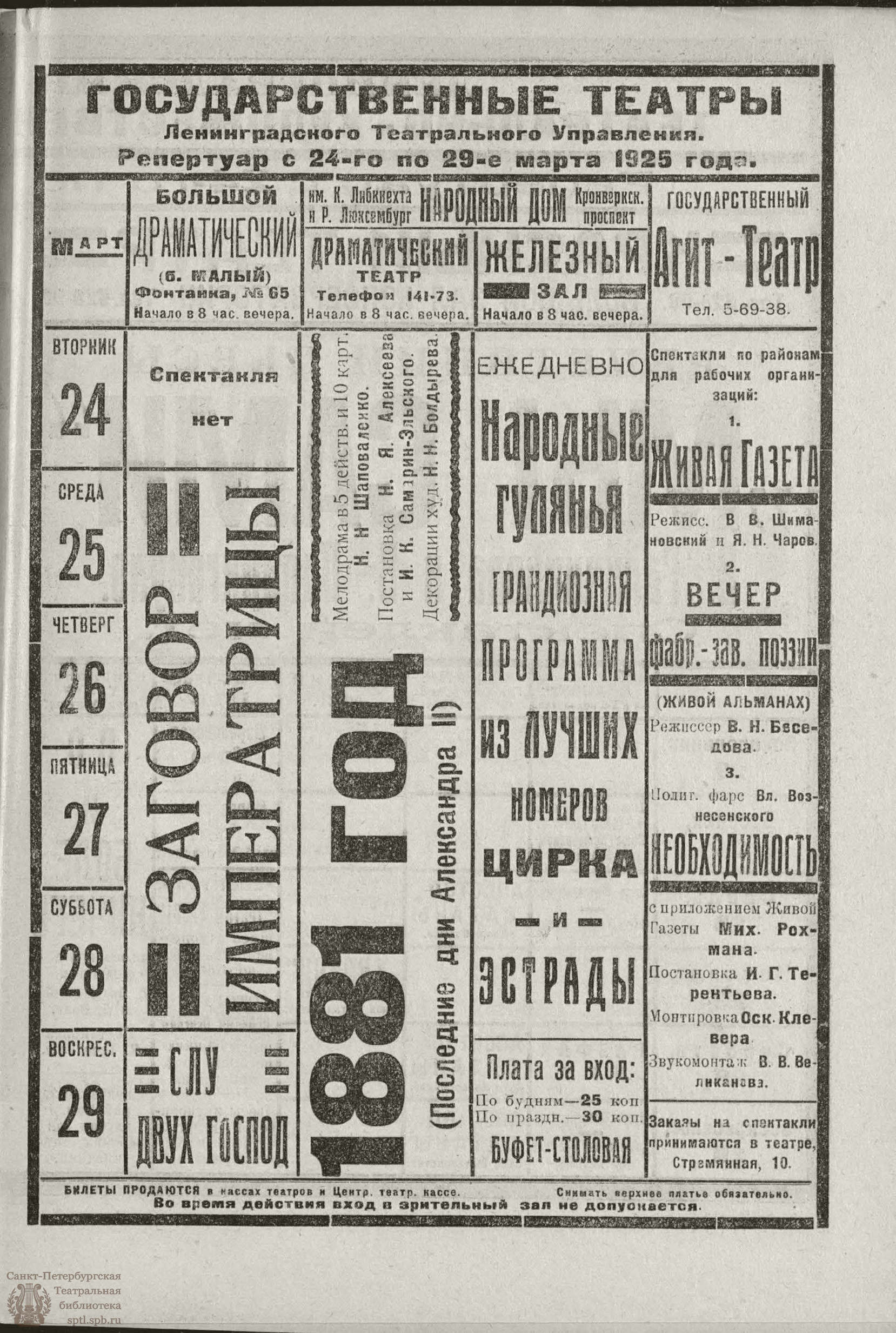 Театральная Электронная библиотека | РАБОЧИЙ И ТЕАТР. 1925. №12