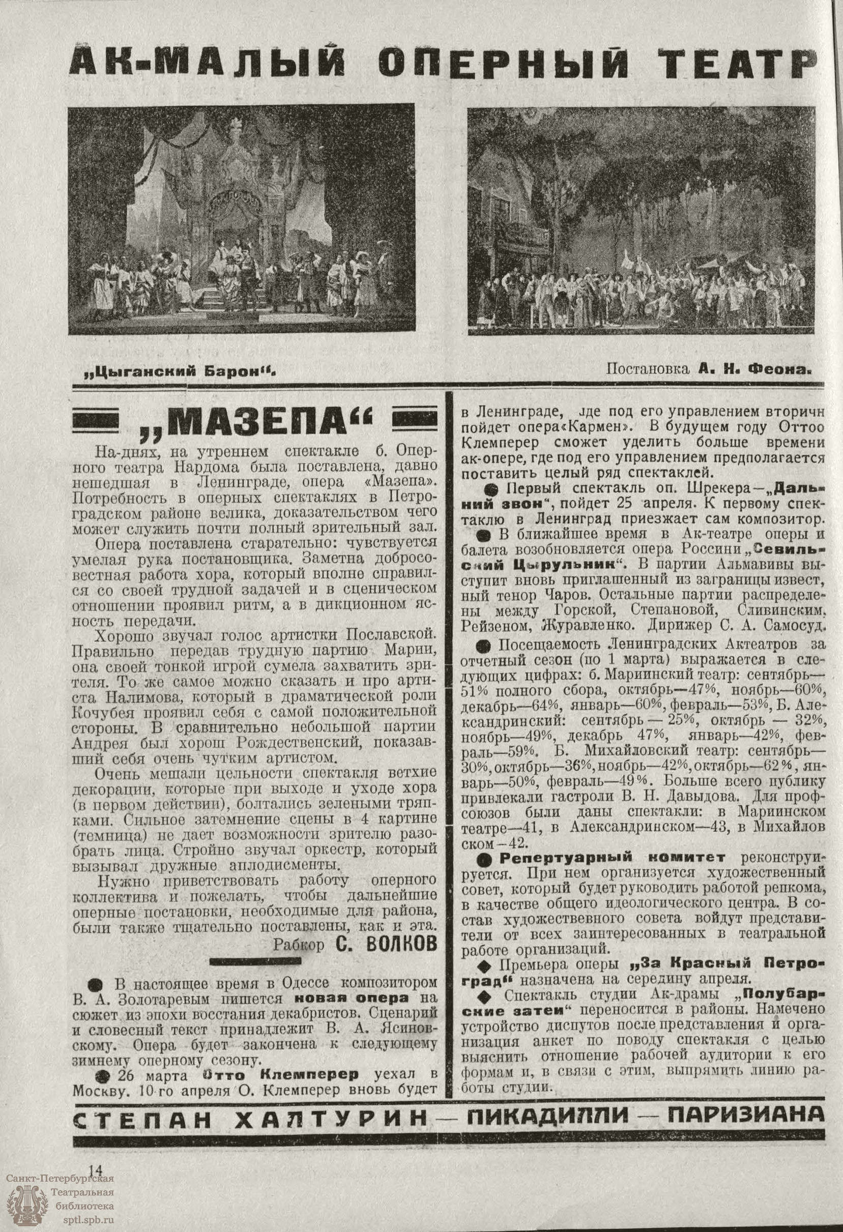 Театральная Электронная библиотека | РАБОЧИЙ И ТЕАТР. 1925. №14