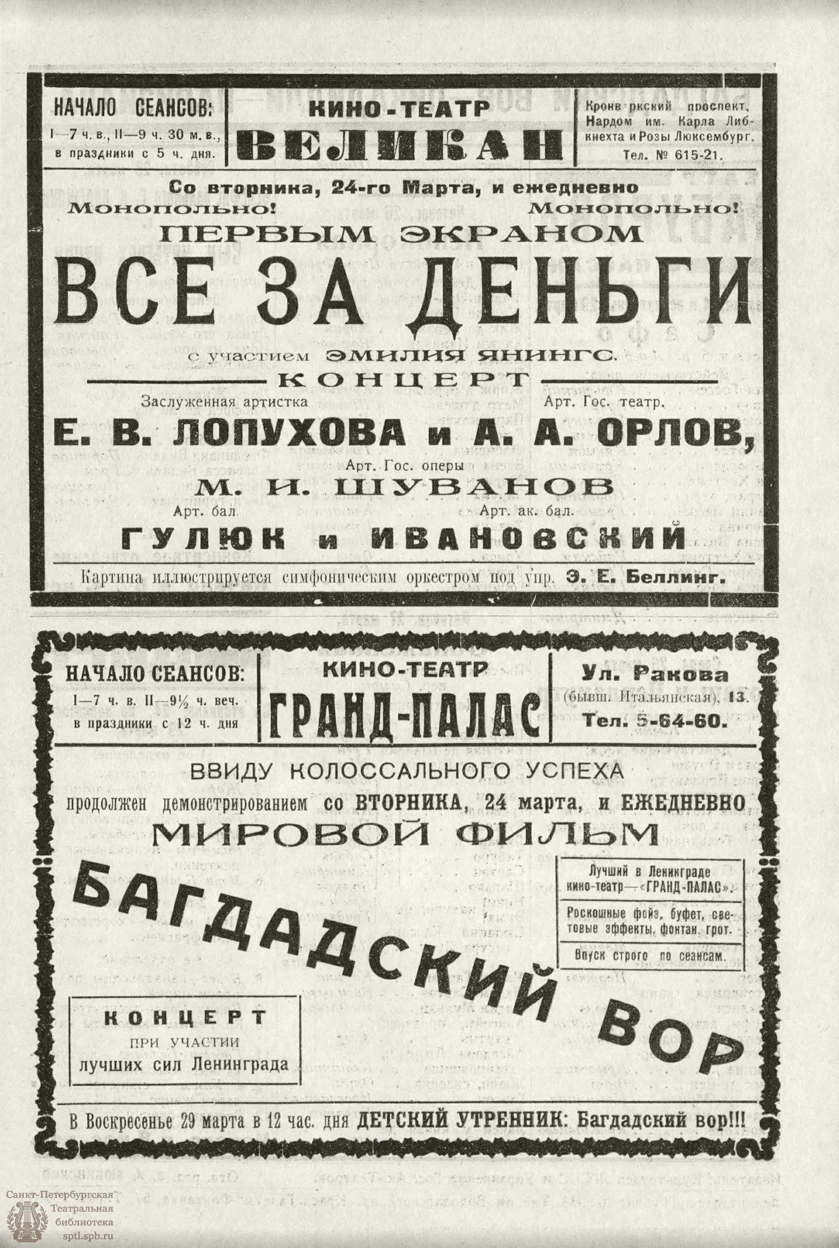 Театральная Электронная библиотека | РАБОЧИЙ И ТЕАТР. 1925. №12