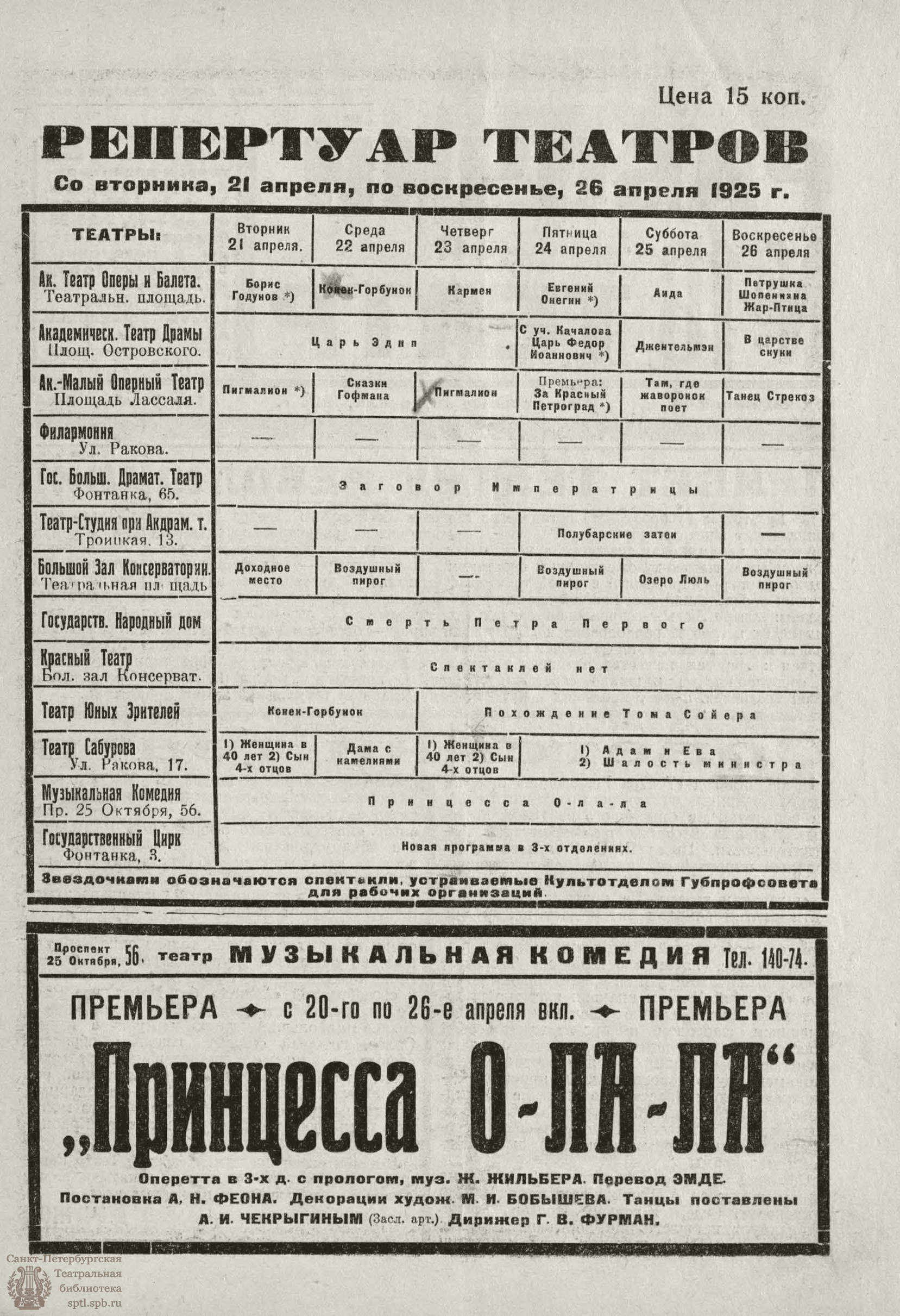 Театральная Электронная библиотека | РАБОЧИЙ И ТЕАТР. 1925. №16