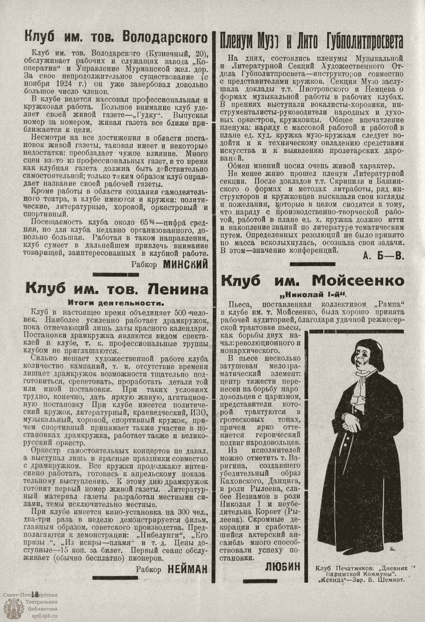 Театральная Электронная библиотека | РАБОЧИЙ И ТЕАТР. 1925. №16