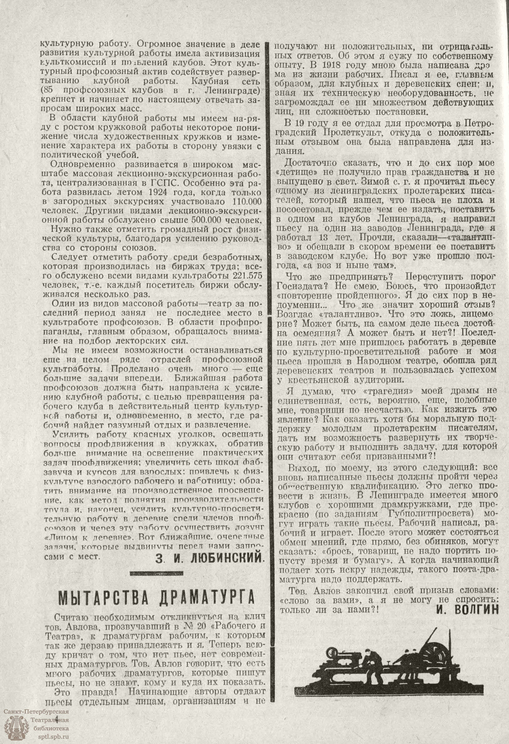 Театральная Электронная библиотека | РАБОЧИЙ И ТЕАТР. 1925. №22