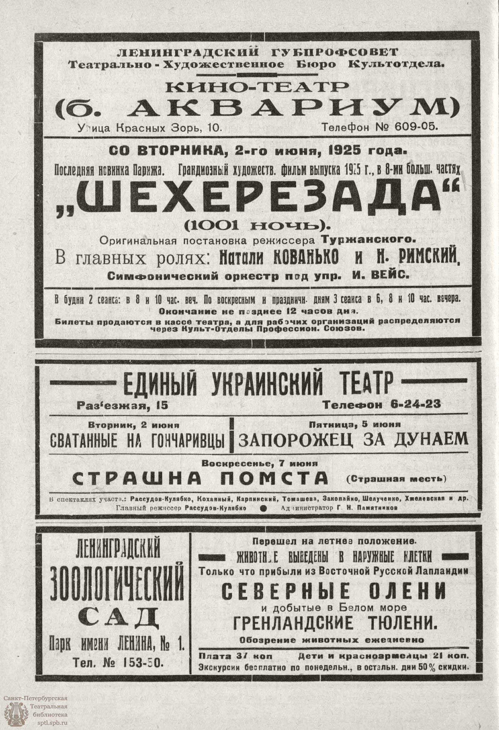 Театральная Электронная библиотека | РАБОЧИЙ И ТЕАТР. 1925. №22