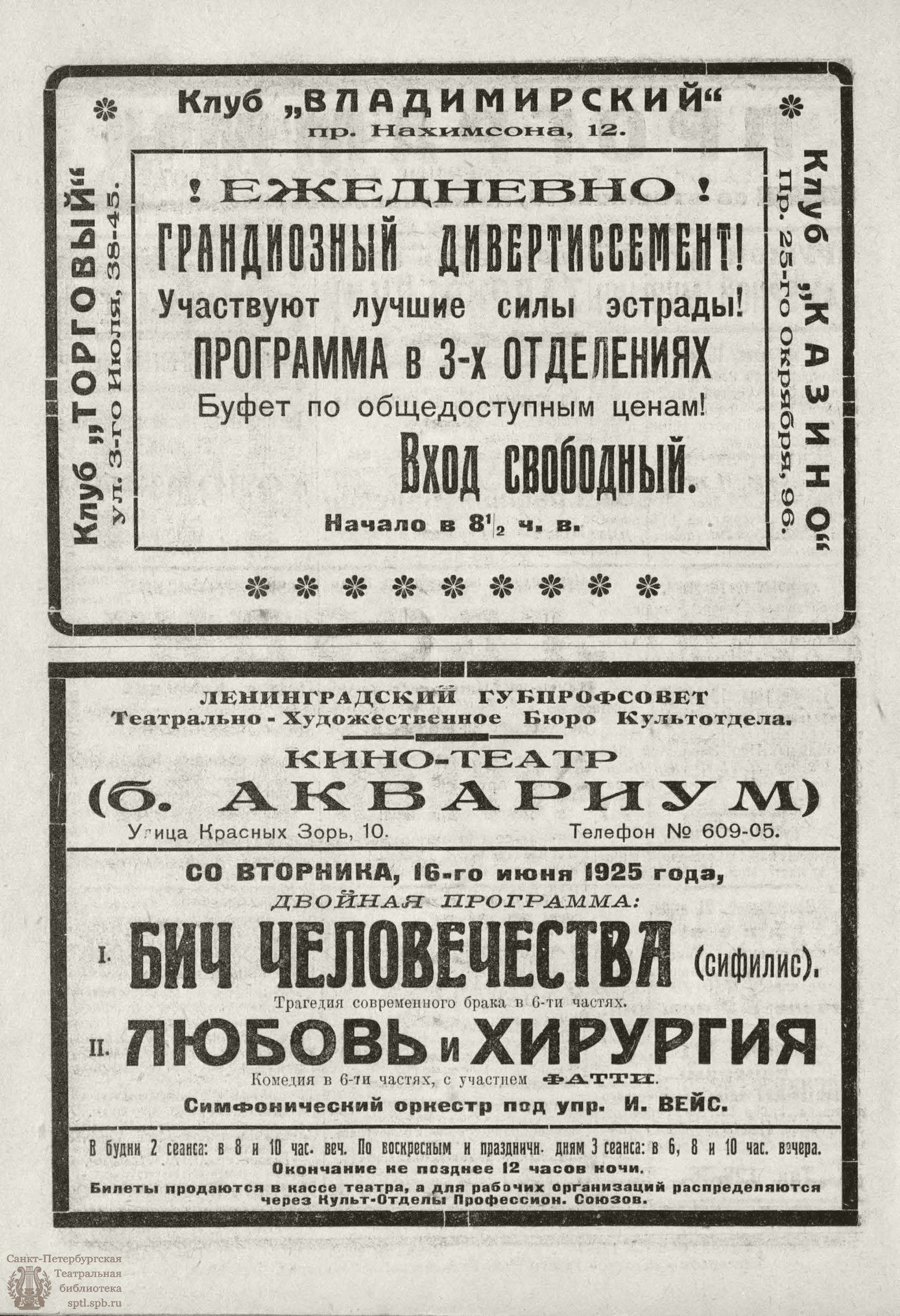 Театральная Электронная библиотека | РАБОЧИЙ И ТЕАТР. 1925. №24