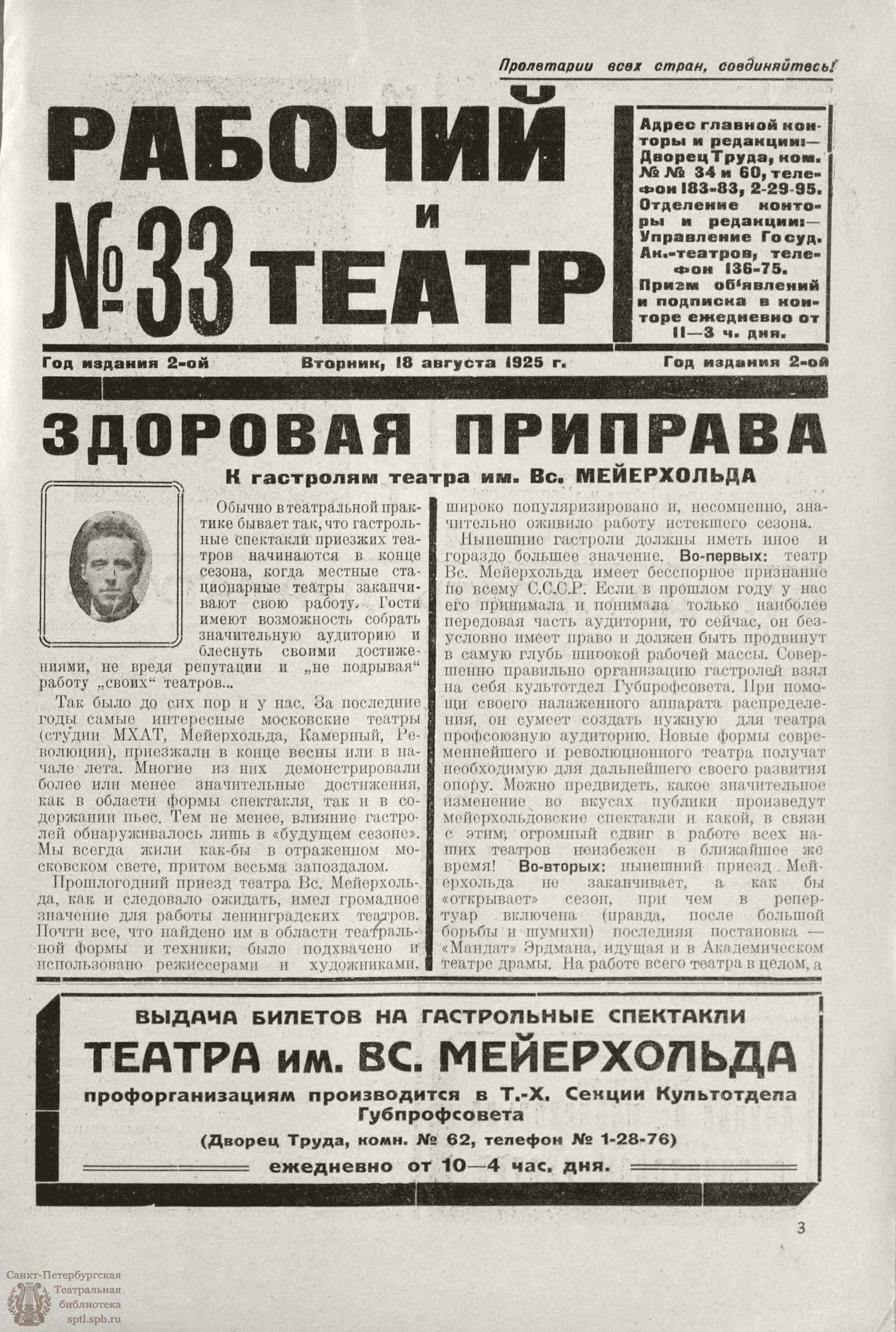 Театральная Электронная библиотека | РАБОЧИЙ И ТЕАТР. 1925. №33