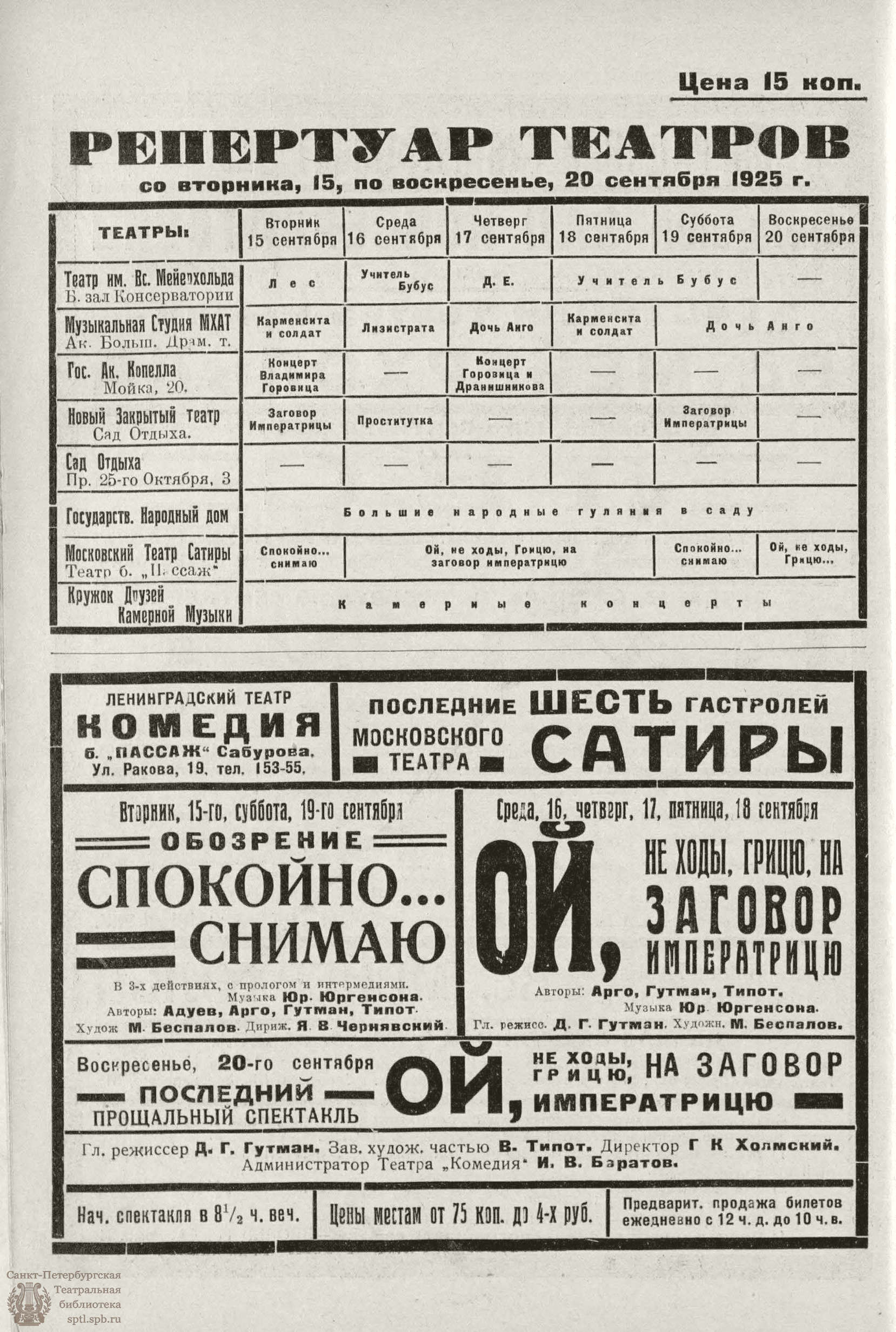 Театральная Электронная библиотека | РАБОЧИЙ И ТЕАТР. 1925. №37