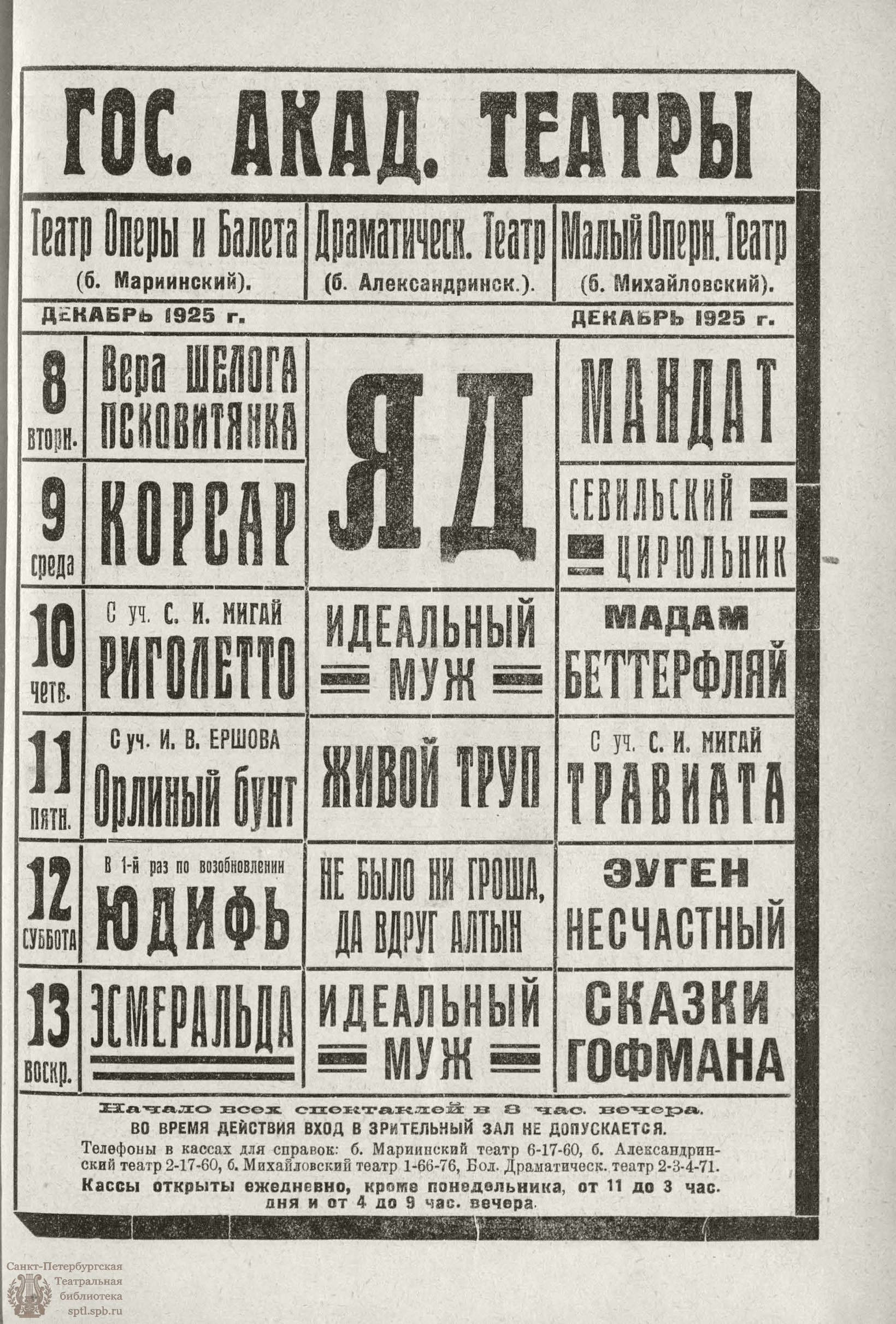 Театральная Электронная библиотека | РАБОЧИЙ И ТЕАТР. 1925. №49