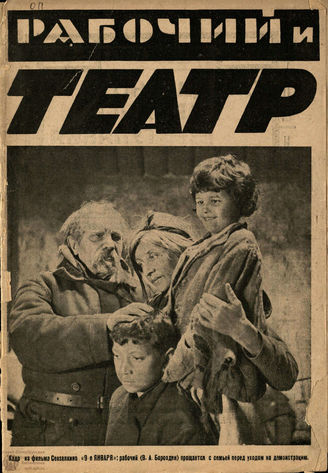 РАБОЧИЙ И ТЕАТР. 1926. №1