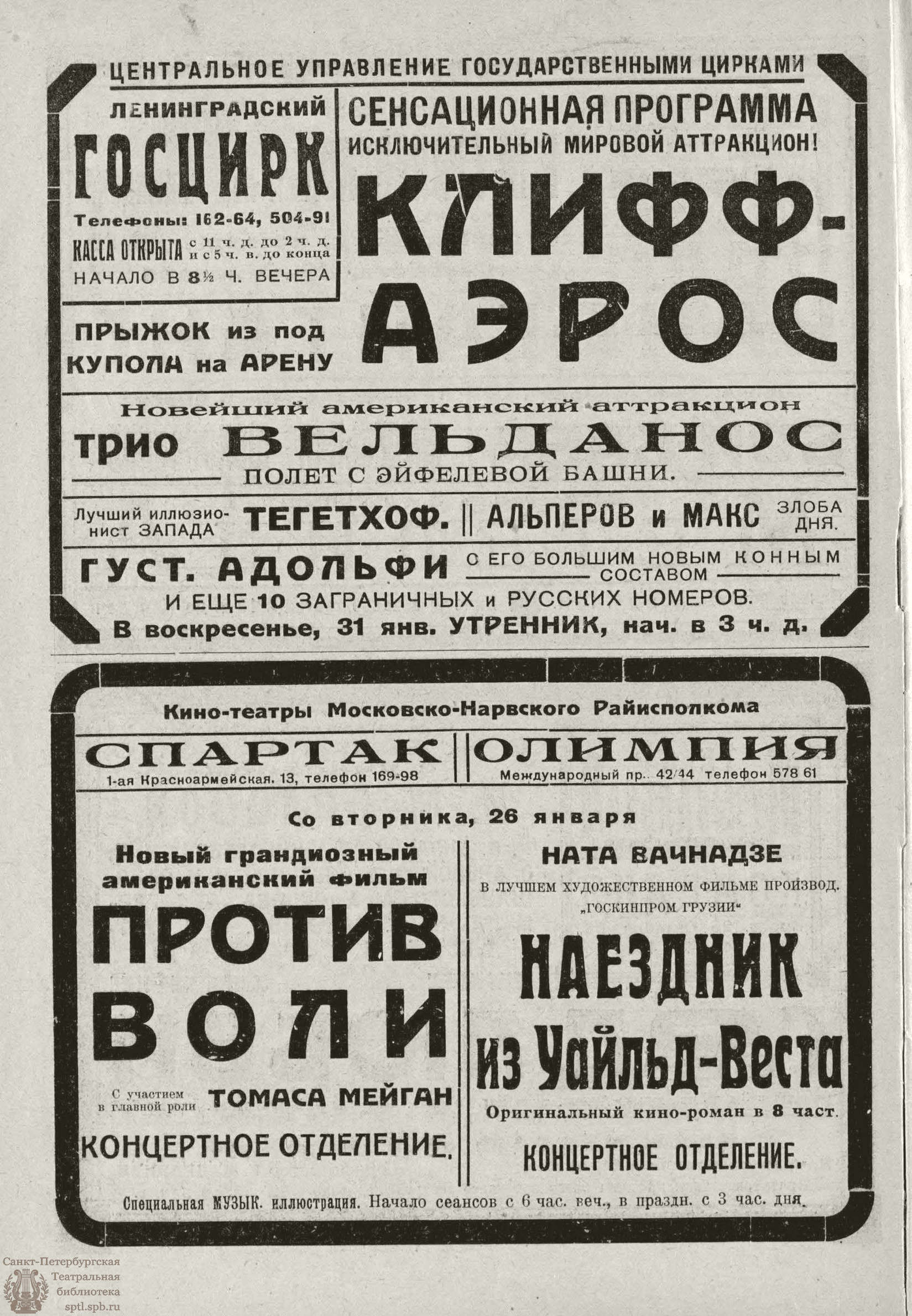 Театральная Электронная библиотека | РАБОЧИЙ И ТЕАТР. 1926. №4