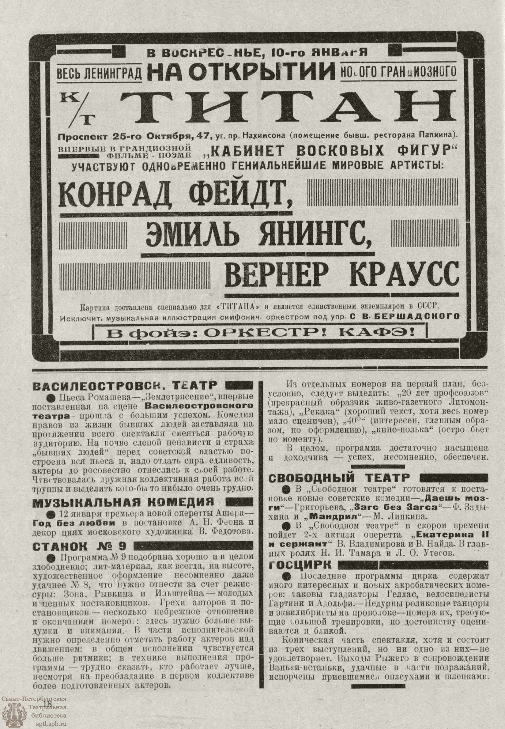 Театральная Электронная библиотека | РАБОЧИЙ И ТЕАТР. 1926. №1