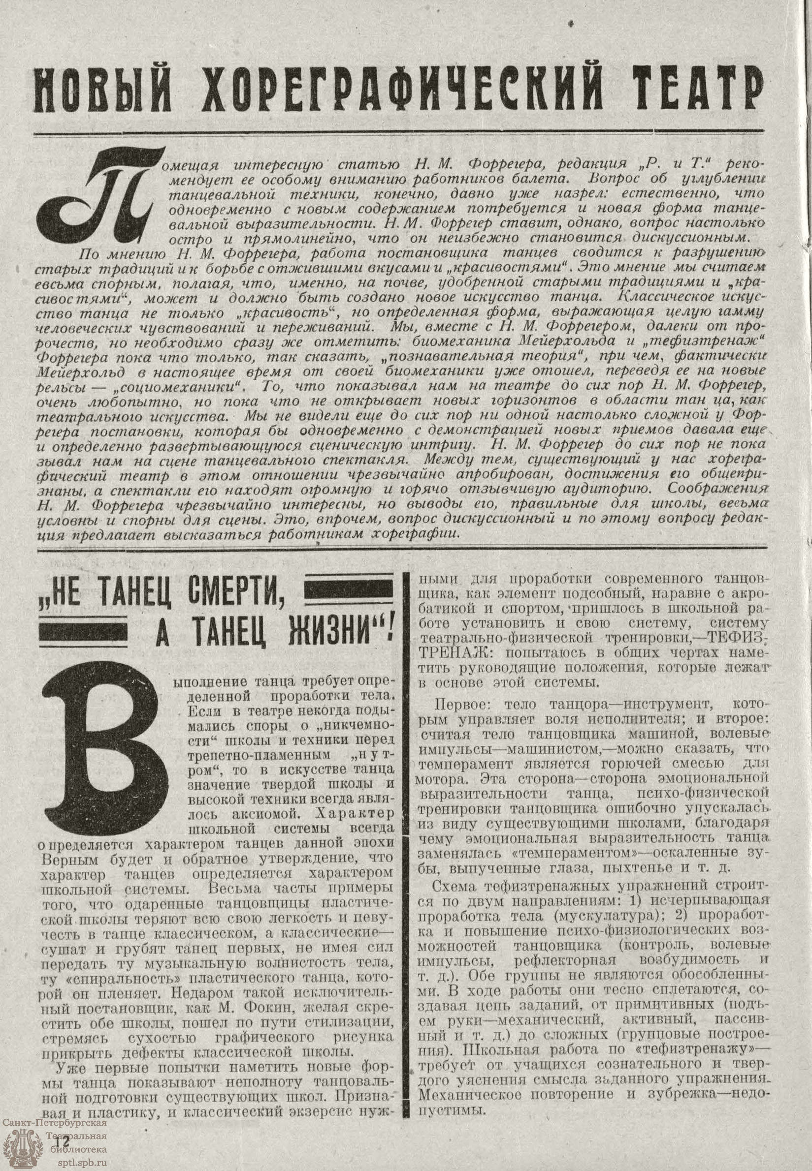 Театральная Электронная библиотека | РАБОЧИЙ И ТЕАТР. 1926. №4