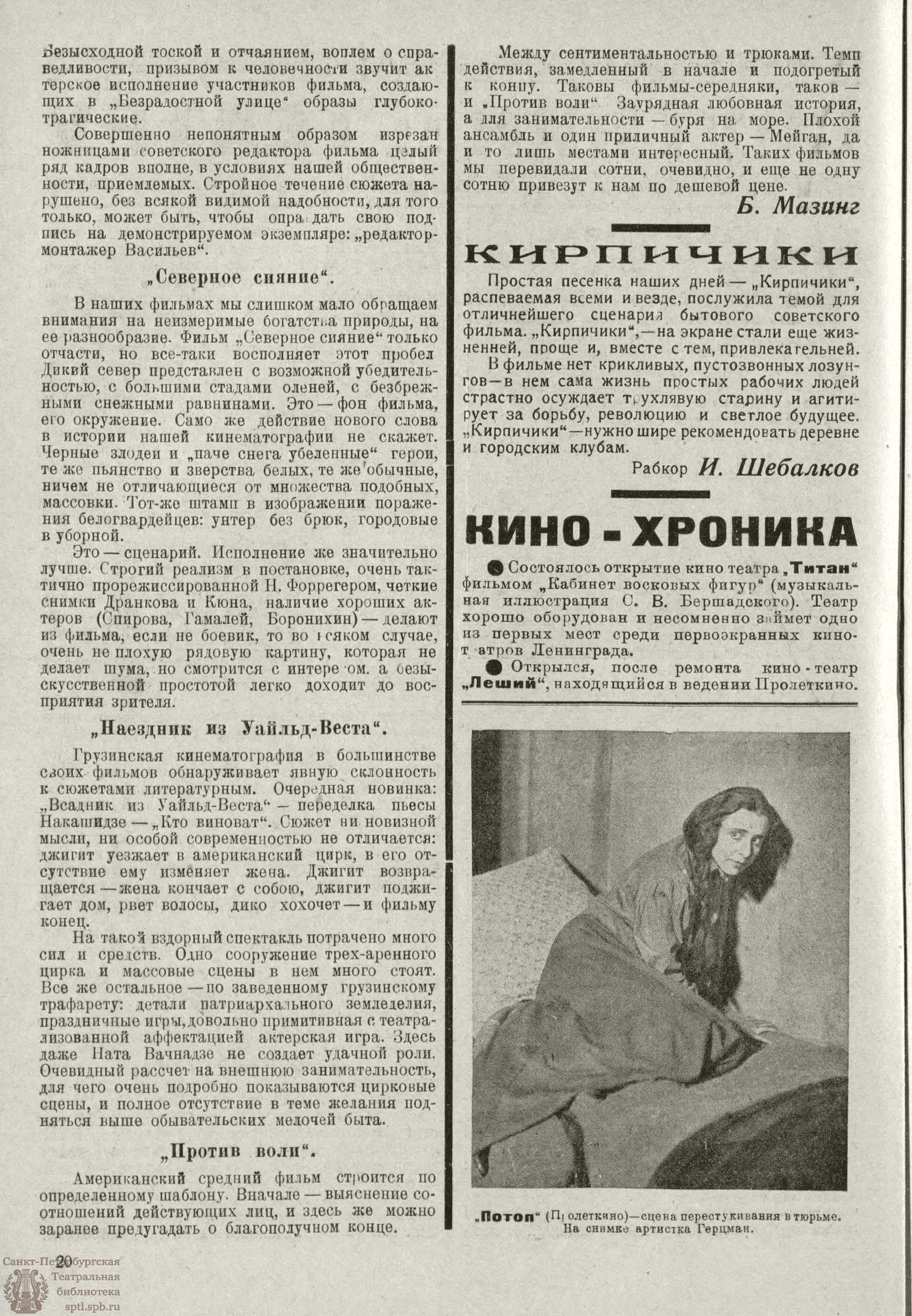 Театральная Электронная библиотека | РАБОЧИЙ И ТЕАТР. 1926. №3