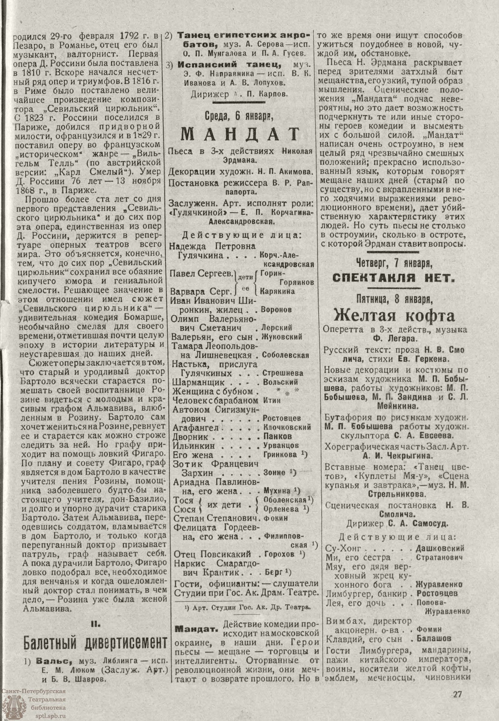 Театральная Электронная библиотека | РАБОЧИЙ И ТЕАТР. 1926. №1