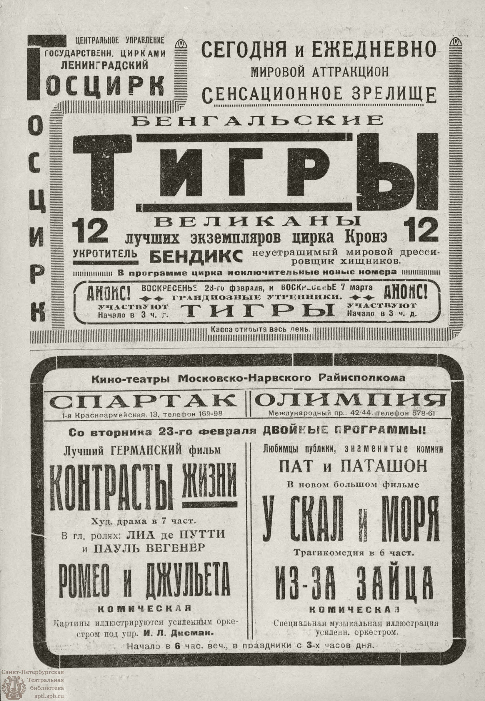 Театральная Электронная библиотека | РАБОЧИЙ И ТЕАТР. 1926. №8