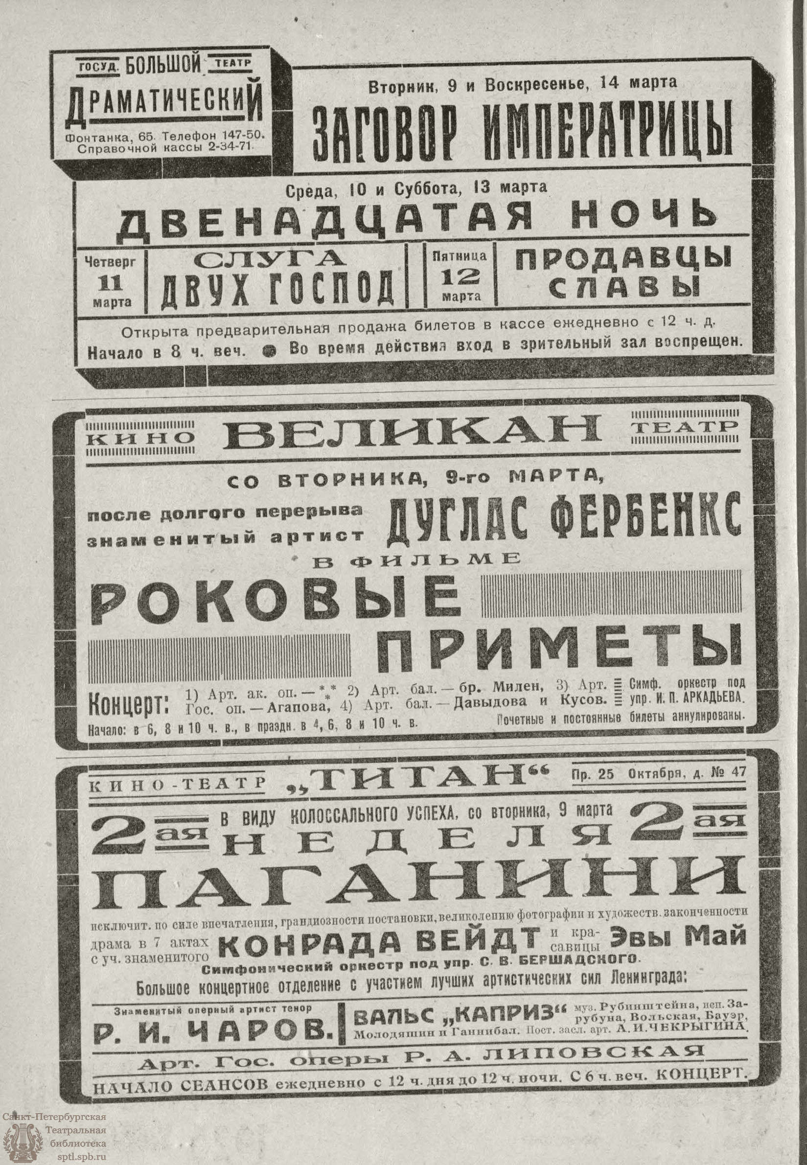 Театральная Электронная библиотека | РАБОЧИЙ И ТЕАТР. 1926. №10