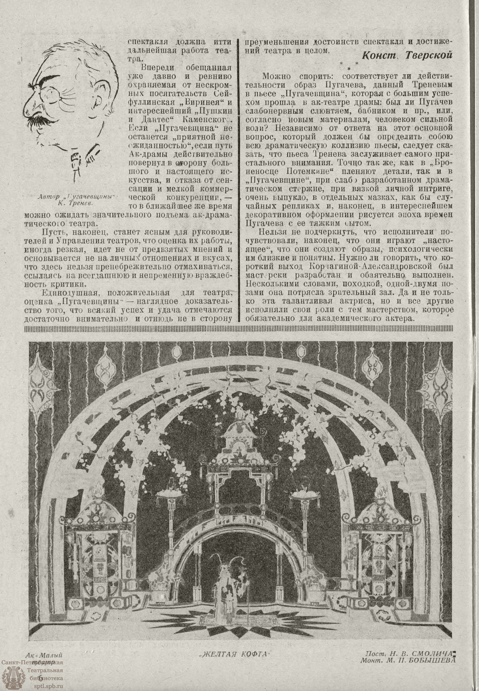 Театральная Электронная библиотека | РАБОЧИЙ И ТЕАТР. 1926. №9