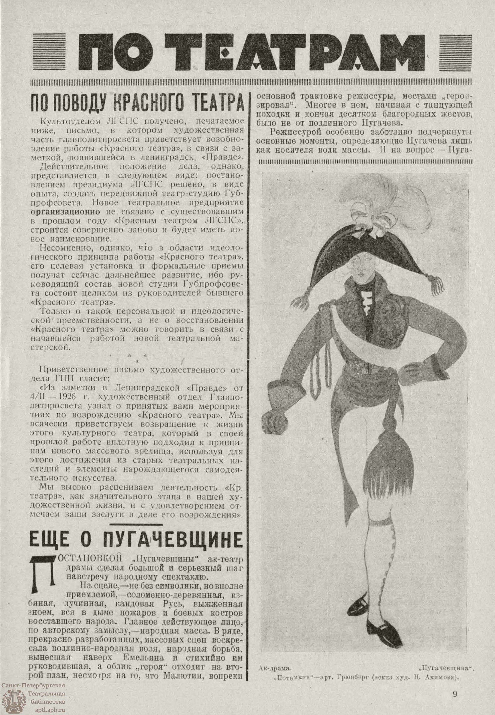 Театральная Электронная библиотека | РАБОЧИЙ И ТЕАТР. 1926. №10