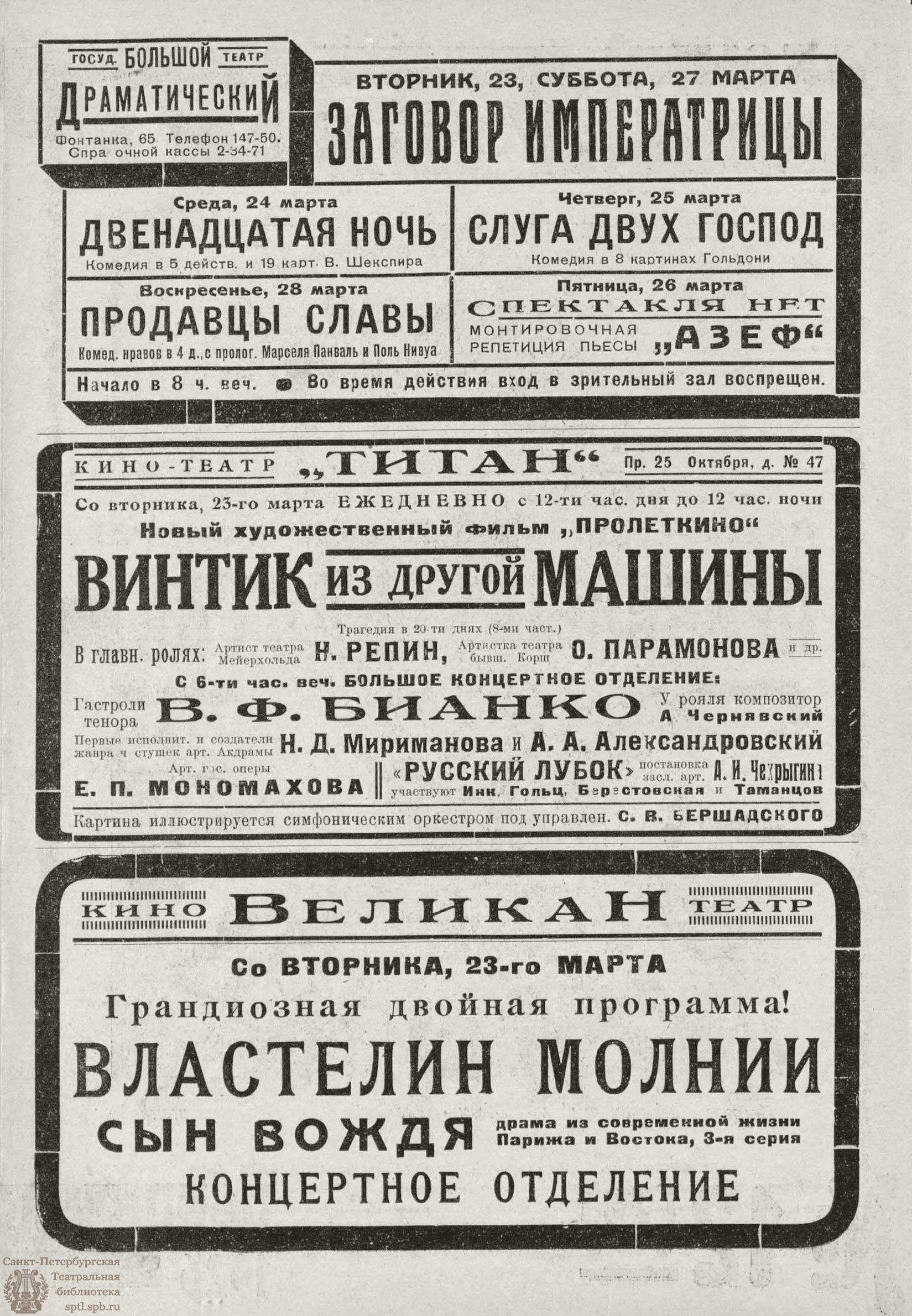 Театральная Электронная библиотека | РАБОЧИЙ И ТЕАТР. 1926. №12