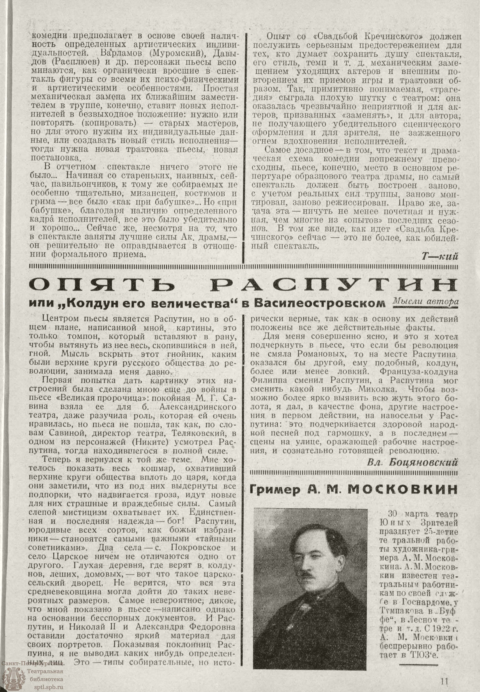 Театральная Электронная библиотека | РАБОЧИЙ И ТЕАТР. 1926. №12