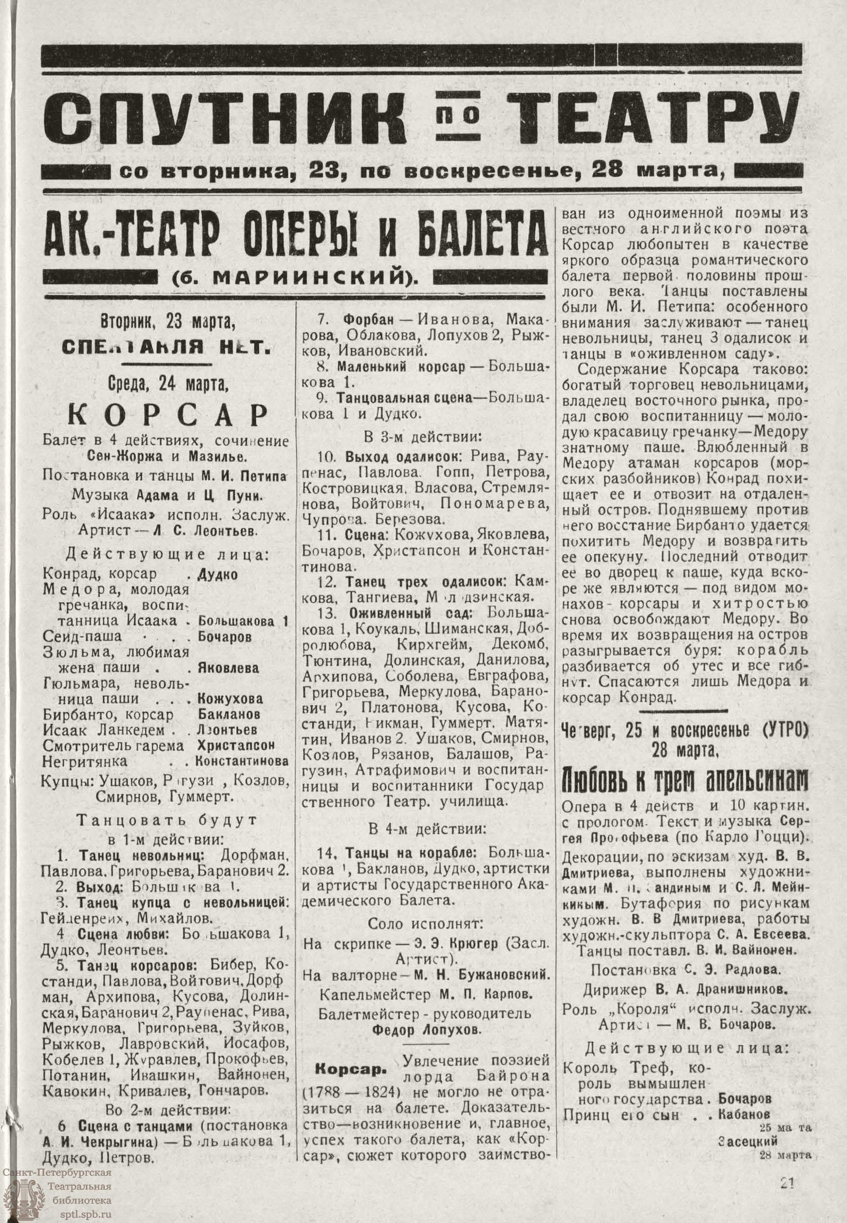 Театральная Электронная библиотека | РАБОЧИЙ И ТЕАТР. 1926. №12