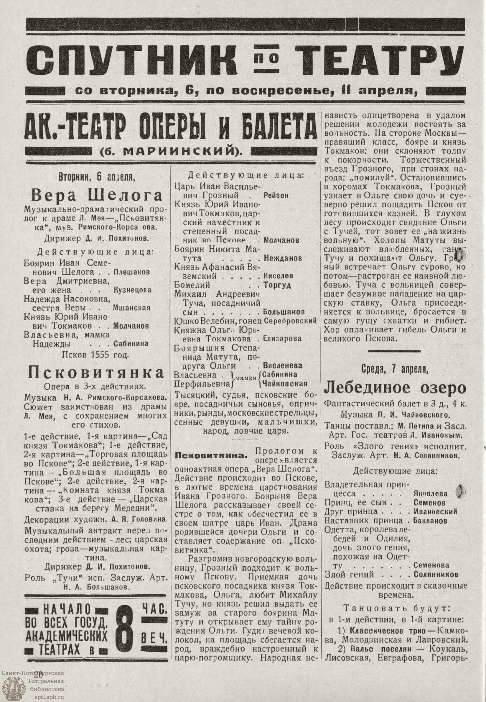 Театральная Электронная библиотека | РАБОЧИЙ И ТЕАТР. 1926. №14