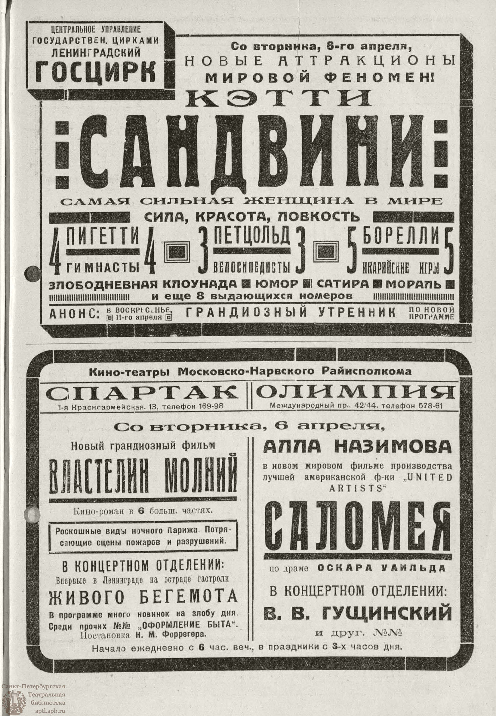 Театральная Электронная библиотека | РАБОЧИЙ И ТЕАТР. 1926. №14