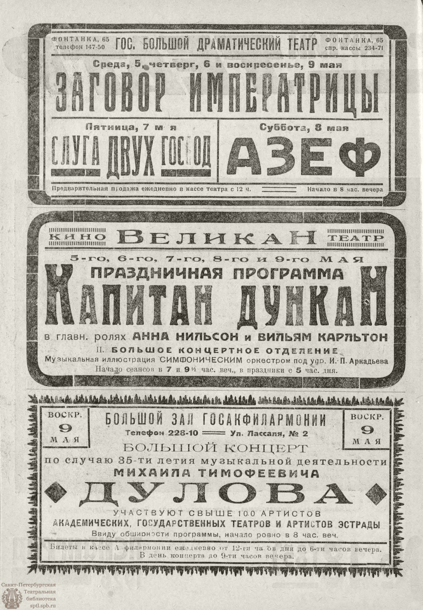 Театральная Электронная библиотека | РАБОЧИЙ И ТЕАТР. 1926. №18