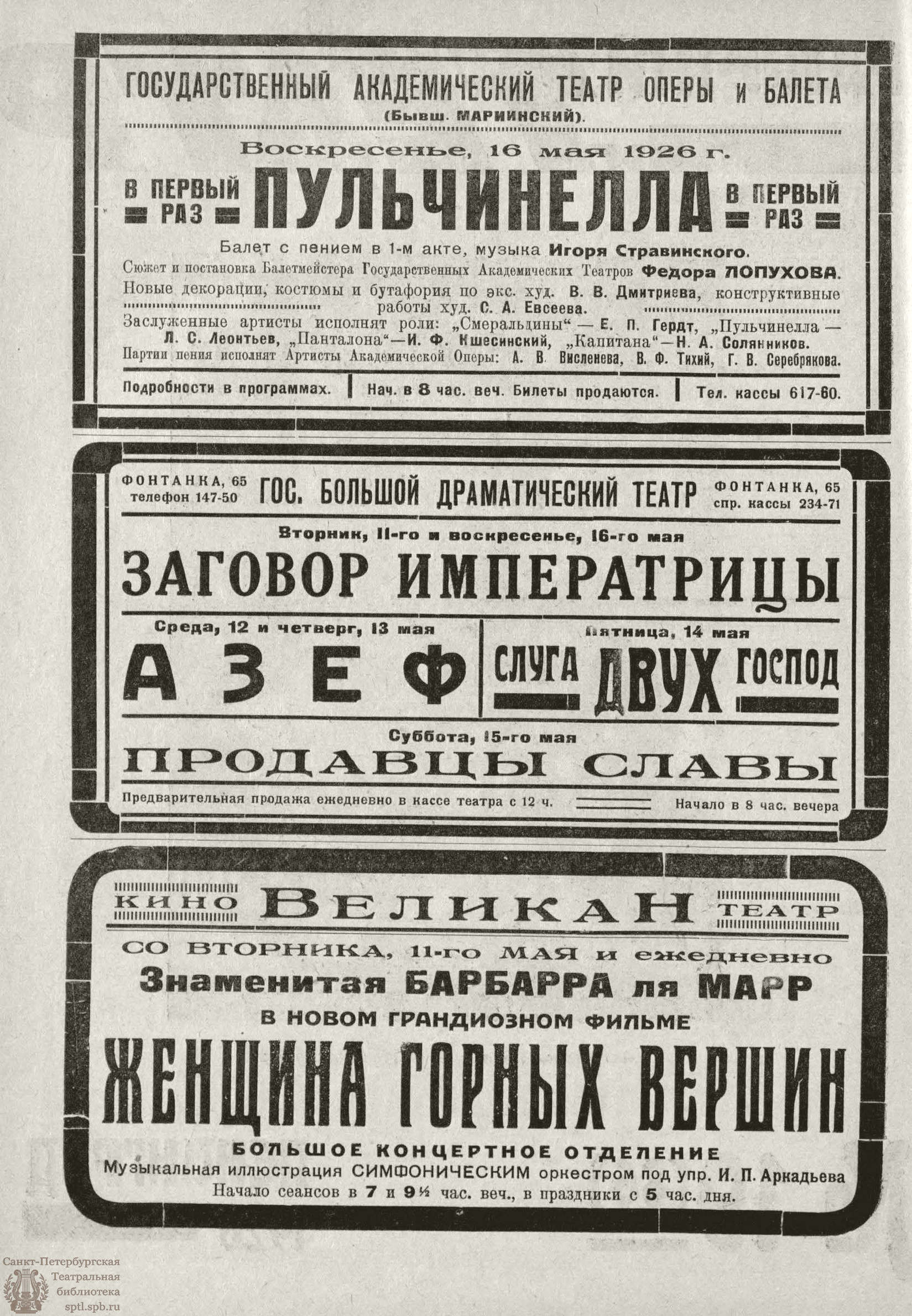 Театральная Электронная библиотека | РАБОЧИЙ И ТЕАТР. 1926. №19