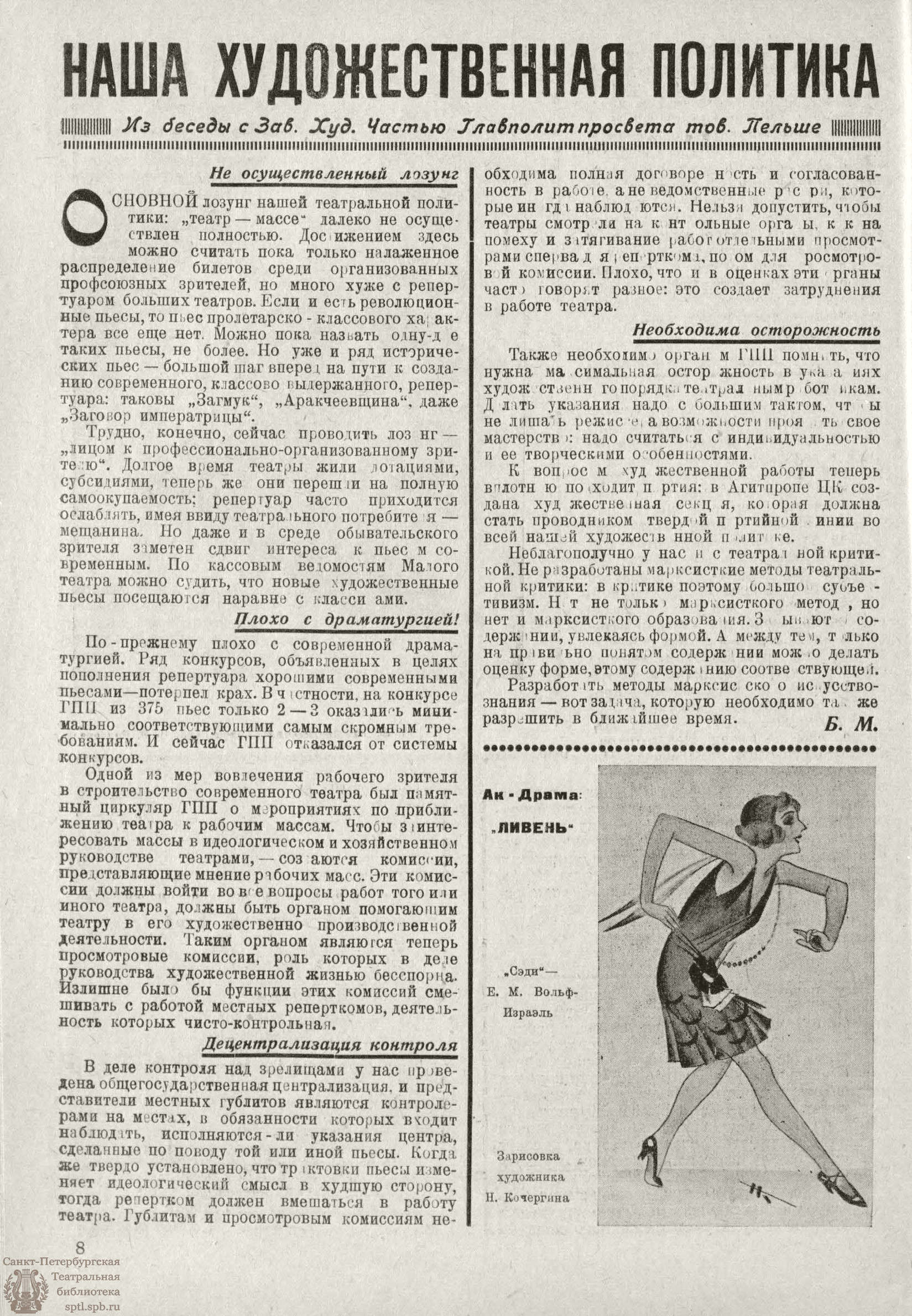 Театральная Электронная библиотека | РАБОЧИЙ И ТЕАТР. 1926. №18